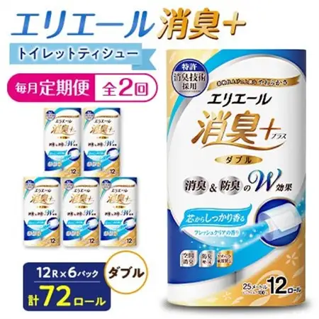 【毎月定期便】エリエール消臭+トイレットティシュー ダブル 72ロール(12ロール×6パック)全2回【配送不可地域：離島・北海道・沖縄県】【4067780】