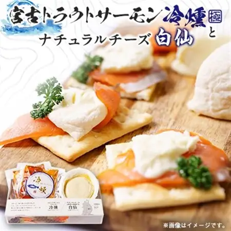 スモークサーモン(60g×2パック)×ナチュラルチーズ(140g×1パック)セット【配送不可地域：離島】【1605681】