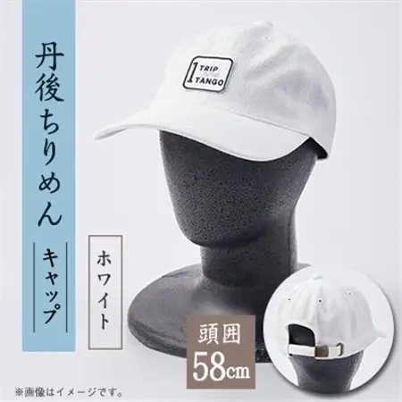 京都の伝統織物を使った丹後ちりめんキャップ ホワイト【1604705】