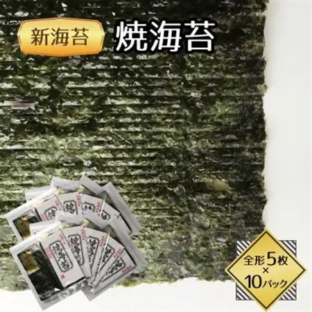 福岡県産有明海苔新海苔　焼海苔10袋セット(水巻町)【1589342】