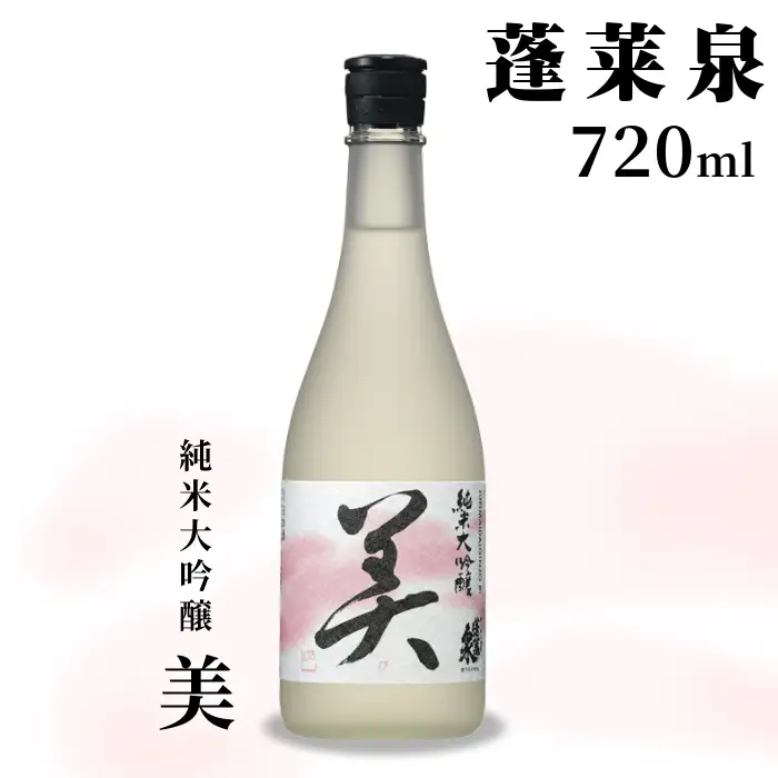 蓬莱泉 ほうらいせん 純米大吟醸 「美」 720ml 甘口 15％ お酒 日本酒 酒 純米 大吟醸 米 アルコール 愛知県 設楽町 美 関谷醸造 -124