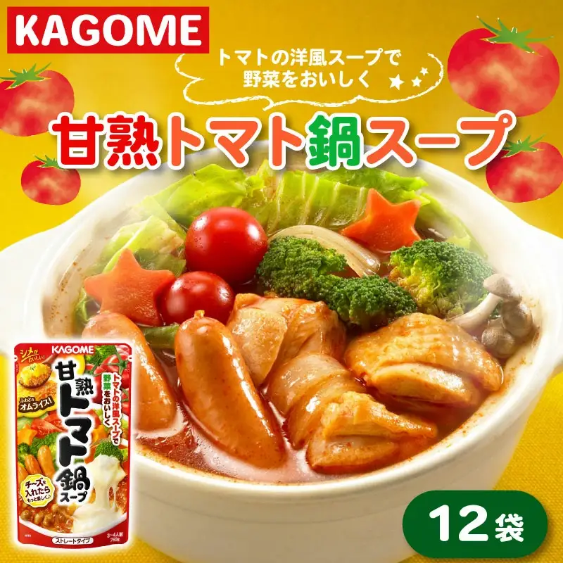レトルト カゴメ 甘熟トマト鍋用スープ 750g×6個 大容量 簡単 時短 レトルト レトルト レトルト レトルト maruyama006