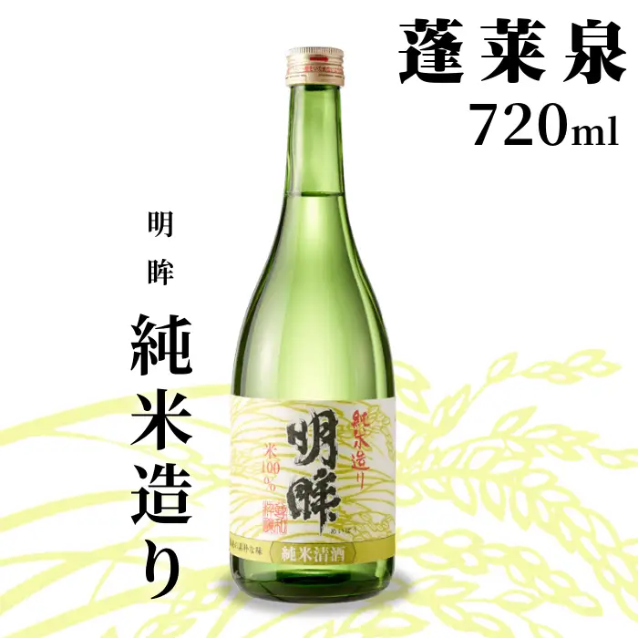 明眸 「純米造り」 720ml 辛口 15％ 蓬莱泉 ほうらいせん お酒 日本酒 純米 純米酒 酒 米 アルコール 愛知県 設楽町 純米造り 関谷醸造 -138