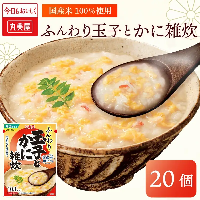 レトルト 丸美屋 玉子とかに雑炊 250g 20食 セット レトルト レトルト レトルト レトルト maruyama040