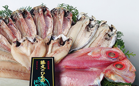 藤文の「究極の干物セット」 伊豆産 金目鯛 きんめ のどぐろ さば 鯖  あじ 鯵 えぼ鯛 エボ鯛 ひもの 冷凍 西伊豆 伊豆 ギフト お歳暮 お中元[0823224]