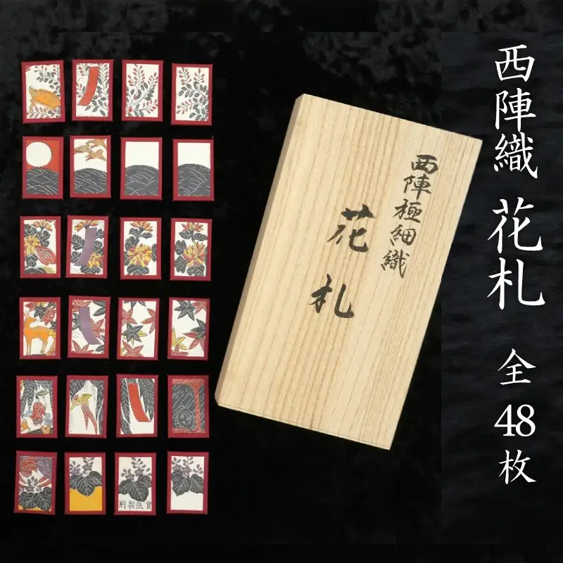 西陣織「花札」