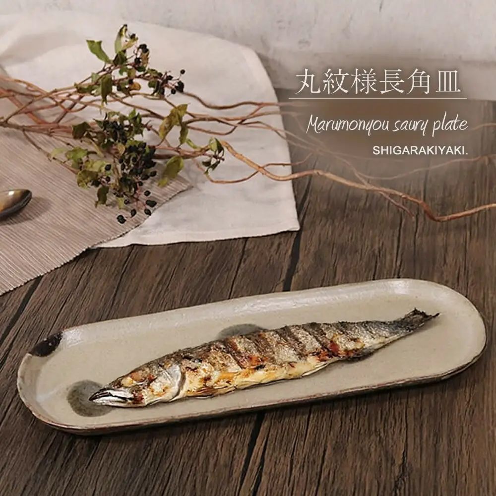 信楽焼 山逢い楕円長皿（大） サンマ皿 陶器【丸紋様】