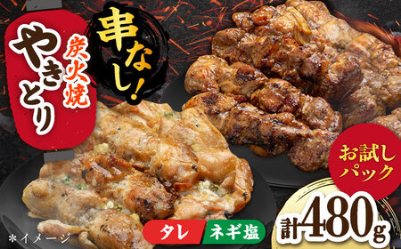 やきとり120g×4（タレ・ネギ塩ダレ）/すみまる[UDH055] 焼き鳥