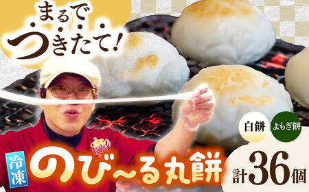 佐賀県産もち米100%自慢の杵つき丸白餅20個＆粒あん入よもぎ餅16個セット（冷凍） / 佐賀県 / 旬菜舎さと山 [41AABM031]