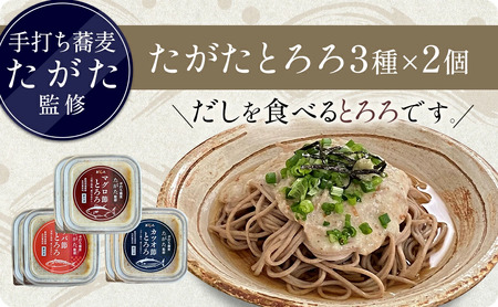 とろろ 食べ比べ 3種 × 2個 パック セット 尾白弁当 とろろ 