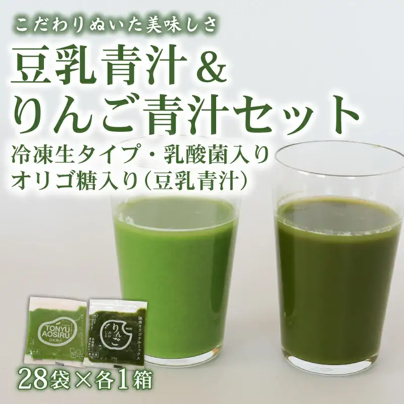 豆乳青汁とりんご青汁 【生】 冷凍 5.6kg(100g×56袋)