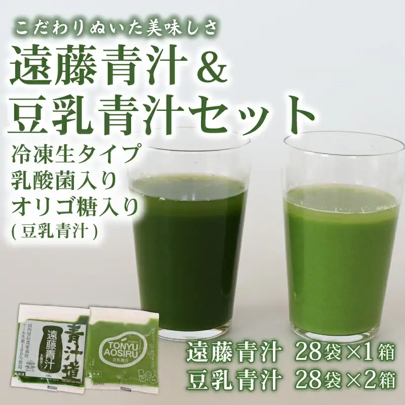 遠藤青汁1箱と豆乳青汁2箱【生】冷凍 計8.4kg(100g×84袋)
