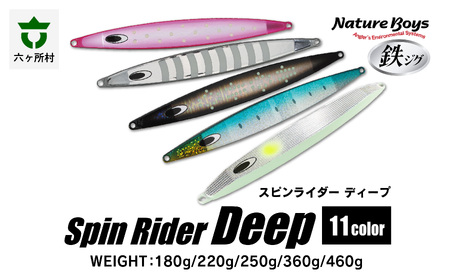 SND（Spin Rider ディープ）　180g
