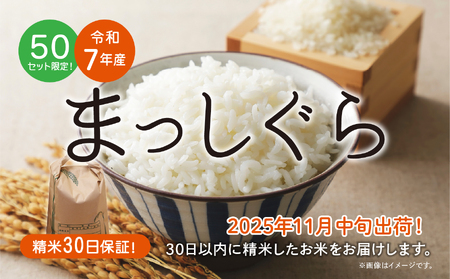 青森県 六ケ所村産 まっしぐら 精米 5kg（田中健）
