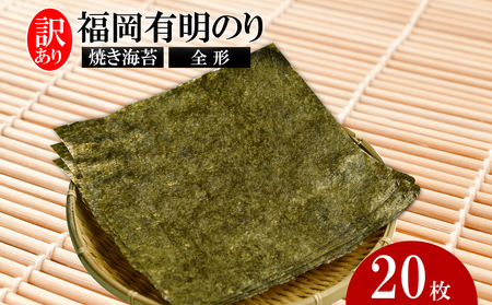 訳あり 海苔 のり全形20枚 訳あり 海苔 KMR
