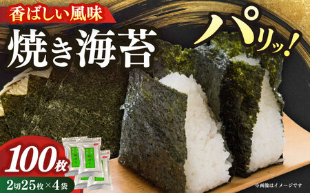 福岡有明のり　焼き海苔　2切25枚×4袋　【合計1００枚】 [ABEB033]