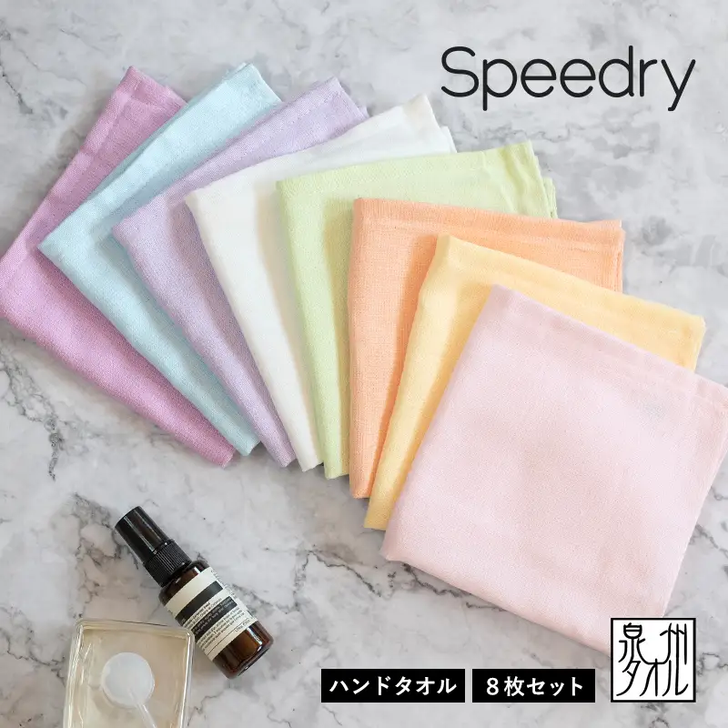 スピードライ ハンドタオル 8枚セット