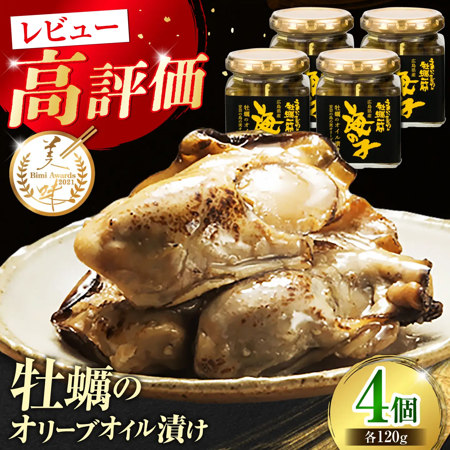 牡蠣オイル漬け 120g×2個セット 計4個 牡蠣[XAE058]