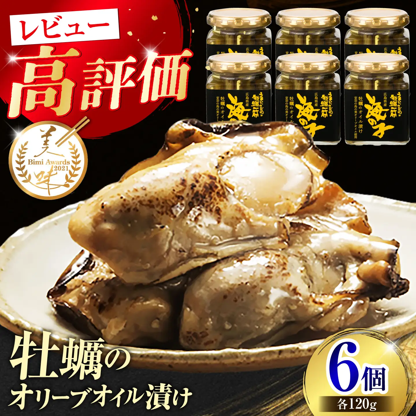 牡蠣オイル漬け 120g×3個セット 計6個 牡蠣[XAE059]