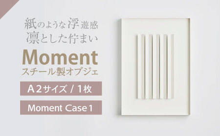 Moment(ﾓﾒﾝﾄ) Case 1/ｵﾌﾞｼﾞｪ ｲﾝﾃﾘｱ ﾓﾀﾞﾝ ｽﾁｰﾙ / インテリア オブジェ リサイクル クリエイティブ 幾何学的 モダン 壁掛け デザイン デザイナーズ アート / 株式会社日本ベネックス[AHCC019]