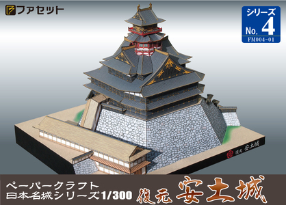 1028 復元 安土城ペーパークラフト