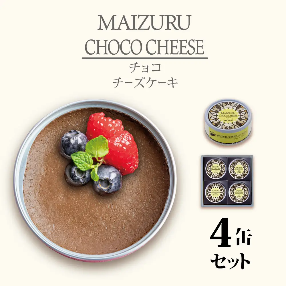 チョコチーズケーキ 缶詰 スイーツ 4缶 ギフトセット 缶詰