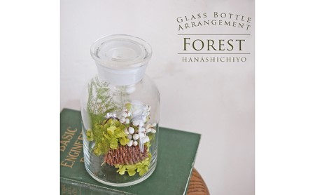 フォレスト プリザーブドフラワーアレンジ 花 インテリア 装飾品 ガラスボトル 