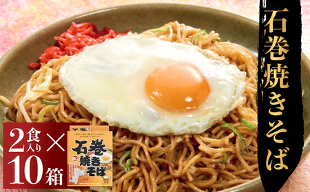 石巻焼きそば 10箱 具 焼きそば 焼そば 焼き蕎麦 麺 アレンジ 常温 長期保存 土産 蒸し麺