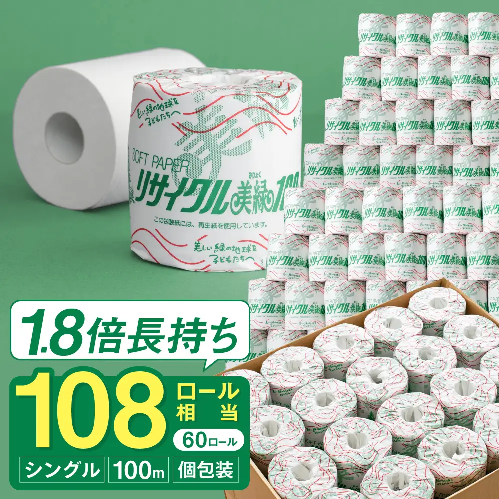 トイレットペーパー シングル 60ロール 100m 美緑100S