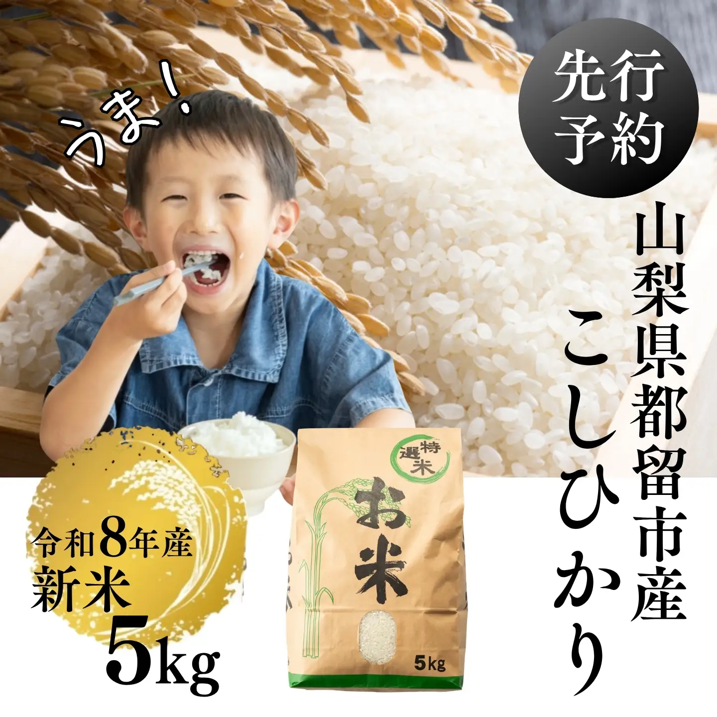 【令和8年産】山梨県都留市産こしひかり[5kg]   こしひかり こめ 米 お米 