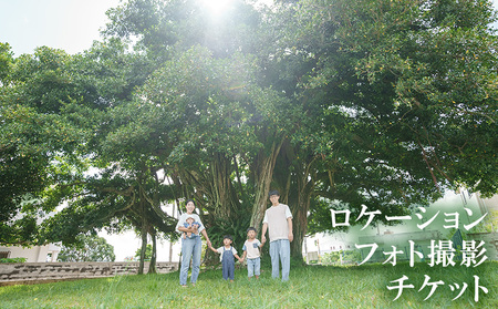 海、自然、有名アーティストも撮影を行ったロケーションフォトチケット 写真