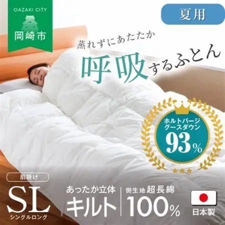 [夏用]究極に軽く、蒸れない羽毛ふとん (シングルロングサイズ)150x210cm(HVG)【1615523】