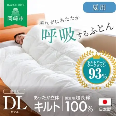 [夏用]究極に軽く、蒸れない羽毛ふとん (ダブルロングサイズ)190x210cm(HVG)【1615537】