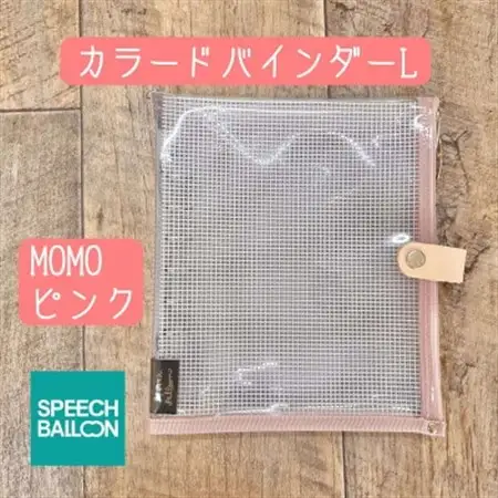 表紙がポーチになったカラードバインダーL　推し活に最高【SPEECHBALLOON】MOMOピンク【1615754】