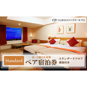 東京ベイ舞浜ホテル  ペア宿泊券 朝食付き  スタンダード （金・土曜日も対象）