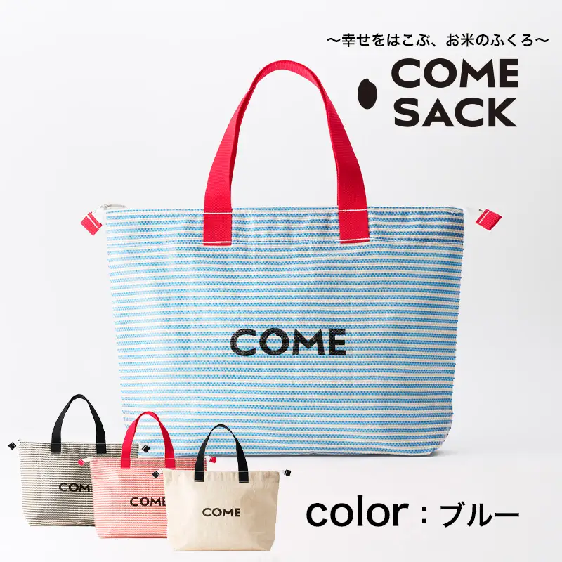 幸せをはこぶお米のふくろ　カムサッククラブRR　ライスレジン　青/バッグ ばっぐ 米 米袋 ライスレジン こめ コメ 可愛い サステナブル 便利 大容量 内ポケット 手作業 北日本製袋