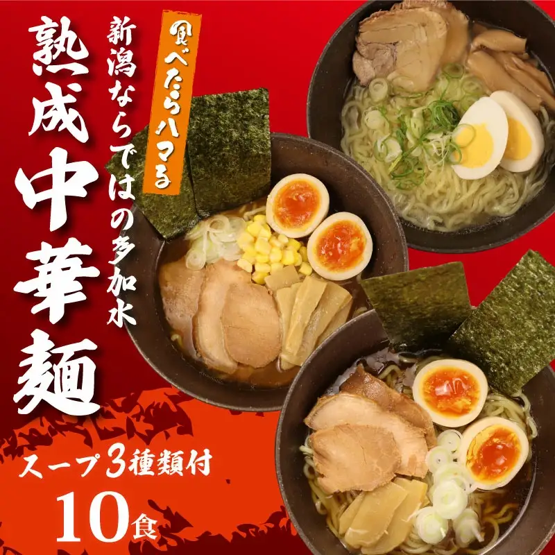 中華そば 10袋 スープ3種付 味噌 塩 醤油 ラーメン ラーメン ラーメン ラーメン ラーメン ラーメン furuyama003