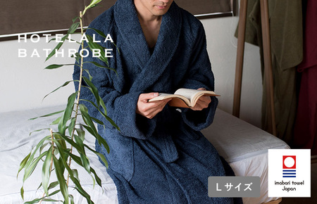 （今治タオルブランド認定）HOTELALAバスローブ Lサイズ（ネイビー）今治タオル バスローブ【I003450LNV】