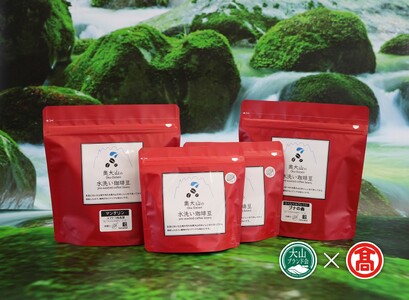 CY14＜奥大山の水洗い珈琲＞コーヒー（粉）詰合せ（大山ブランド会）