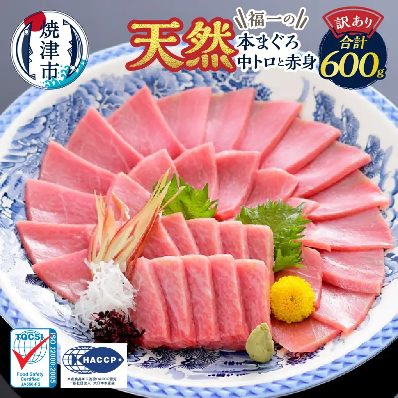 a15-662　訳あり　天然本まぐろ中トロと赤身セット