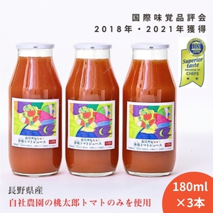 100%トマトジュース とまとde幸せ 180ml×3本 七久里農園 | トマト トマトジュース ジュース 飲料 野菜飲料 100％トマトジュース フレッシュ 新鮮 長野県 信州 南信州 飯田市