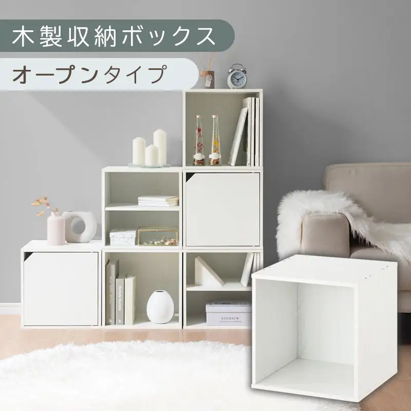 【完成品でお届け】木製収納ボックス〔幅35cm・オープンタイプ〕（ホワイト）キューブボックス 扉付き 35cm カラーボックス 一段 収納ボックス 前開き収納棚 オープンボックス 収納  キャスター台別売り LKANET300103-4-WH