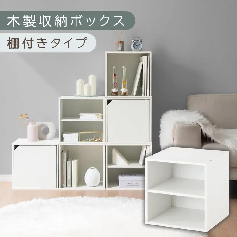 【完成品でお届け】木製収納ボックス〔幅35cm・棚付きタイプ〕（ホワイト）キューブボックス 扉付き 35cm カラーボックス 一段 収納ボックス 前開き収納棚 オープンボックス 収納  キャスター台別売り LKANET300103-5-WH