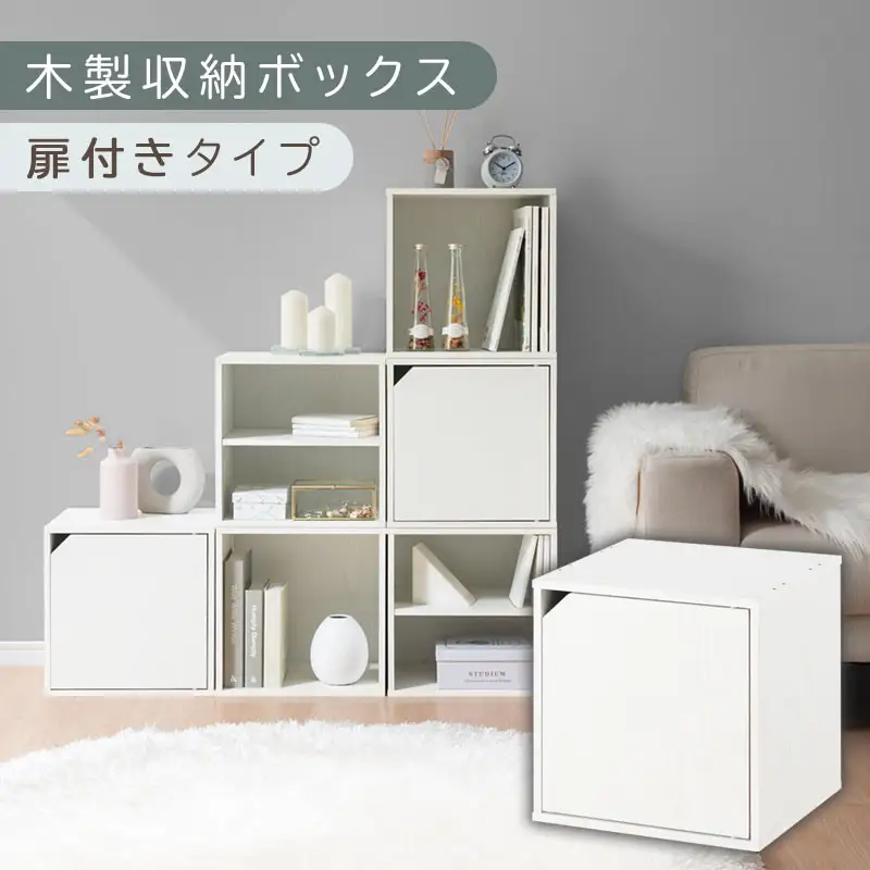 【完成品でお届け】木製収納ボックス〔幅35cm・扉付きタイプ〕（ホワイト）キューブボックス 扉付き 35cm カラーボックス 一段 収納ボックス 前開き収納棚 オープンボックス 収納  キャスター台別売り LKANET300103-6-WH