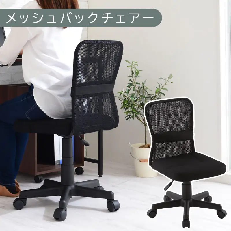 【完成品でお届け】メッシュバックチェア（ブラック）オフィスチェア メッシュ デスクチェア 昇降 通気性 事務椅子 リモートワーク チェアー キャスター付 パソコンチェア 椅子 回転 ゲーミングチェア リクライニング CKANHR100088-0-BK