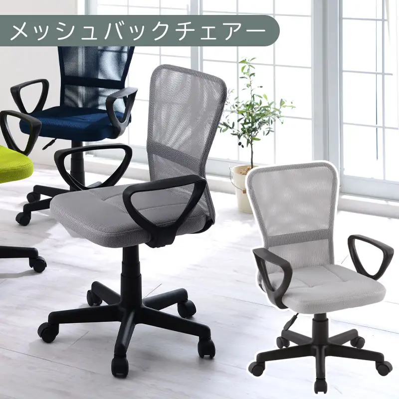 【完成品でお届け】メッシュバックチェア（グレー）オフィスチェアー 肘付き チェア 在宅ワーク デスクチェア メッシュ 昇降 キャスター デスクチェアー 子供 大人 オフィスチェア ビジネスチェア コンパクト おしゃれ 椅子 テレワーク CKANHRUB3160-0-GY