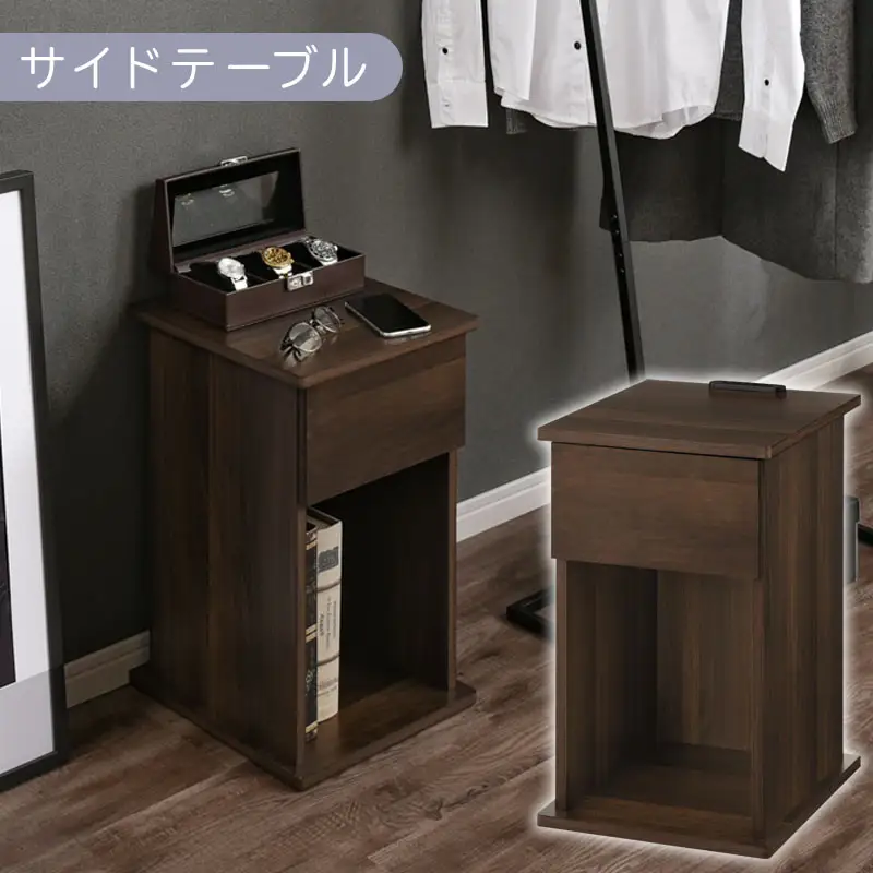 【完成品でお届け】サイドテーブル〔引き出し〕（ウォールナット）サイドテーブル 引き出し コンセント付 ナイトテーブル おしゃれ スリム ベッド ソファテーブル 高さ50cm コンパクト ベッドサイド 収納 コンセント ラック 木製 TKANBL500400-0-WAL