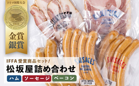 人気ハム・ソーセージ・ベーコン 詰め合わせ【有限会社横須賀松坂屋】[AKCY004]