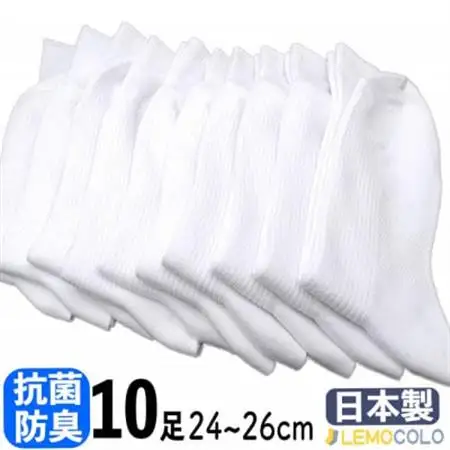 【半田市】24～26cm　抗菌防臭サポーターソックス　白靴下　10足組【1532514】