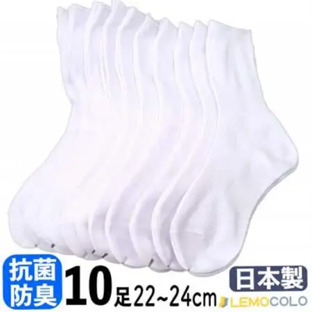 【半田市】22～24cm　抗菌防臭加工サポーターホワイトソックス　白靴下10足組【1532534】